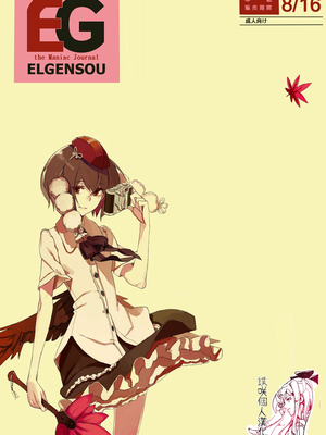 (C76) [偽製pucco (薄)] EG ELGENSOU (東方Project) [蝶咲个人汉化]