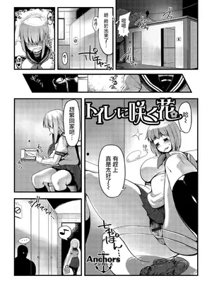 [Anchors] トイレに咲く花 (食べてはいけない3) [臭鼬娘漢化組] [DL版]_02