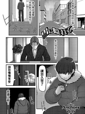 [Anchors] 雪に隠れて (食べてはいけない 2) [臭鼬娘漢化組] [DL版]_02