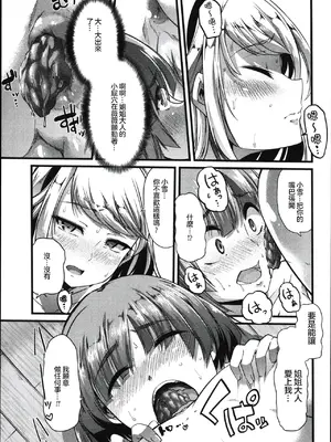 [ごや] 百合の園と歪んだ宴 (食べてはいけない) [中国翻訳]_13