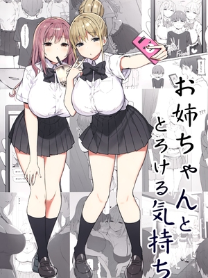 [Candy Club (スカイ)] お姉ちゃんととろける気持ち 1-5_026