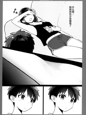 [Candy Club (スカイ)] お姉ちゃんととろける気持ち 1-5_066