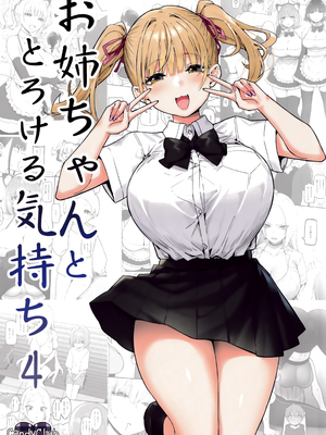 [Candy Club (スカイ)] お姉ちゃんととろける気持ち 1-5_071