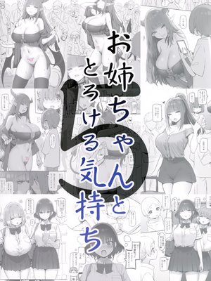 [Candy Club (スカイ)] お姉ちゃんととろける気持ち 1-5_098