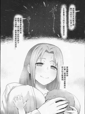 [chested (とくぴょん)] 浮色転生1~3 -魂変わったら 本気射精す-(無職転生～異世界行ったら本気だす～)[中国翻訳][疏碼][DL版]_004