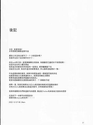 [chested (とくぴょん)] 浮色転生1~3 -魂変わったら 本気射精す-(無職転生～異世界行ったら本気だす～)[中国翻訳][疏碼][DL版]_026