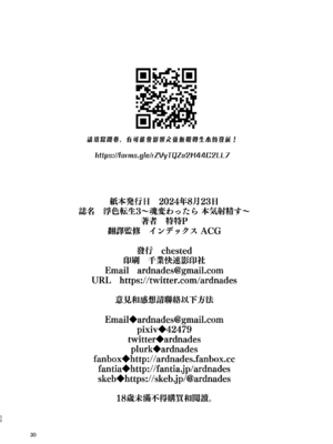 [chested (とくぴょん)] 浮色転生1~3 -魂変わったら 本気射精す-(無職転生～異世界行ったら本気だす～)[中国翻訳][疏碼][DL版]_076