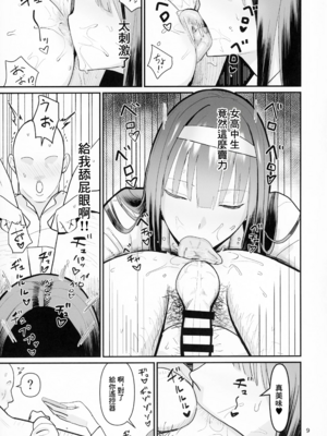 [国産JK (ベルゼ)]FREE RIMJOBS|免費舔屁眼1~2 [中国翻訳][疏碼][AABT個人漢化]_025