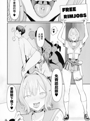 [国産JK (ベルゼ)]FREE RIMJOBS|免費舔屁眼1~2 [中国翻訳][疏碼][AABT個人漢化]_044