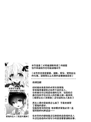 [AmazingSweets (はるいちご)] 犬耳娘調教物語 1-4_047