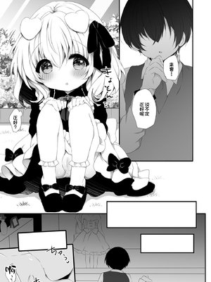 [AmazingSweets (はるいちご)] 犬耳娘調教物語 1-4_049