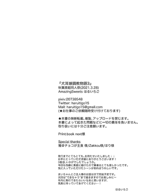 [AmazingSweets (はるいちご)] 犬耳娘調教物語 1-4_066