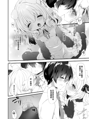 [AmazingSweets (はるいちご)] 犬耳娘調教物語 1-4_074