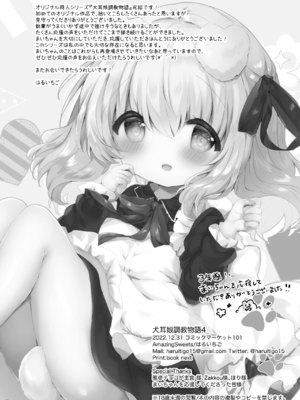 [AmazingSweets (はるいちご)] 犬耳娘調教物語 1-4_082