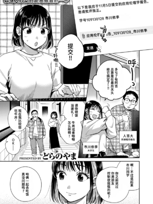 [どらのやま] 話を聞いてくれたから+だって発情しちゃうから [中国翻訳][白碼][迟远个人汉化][DL版]_001