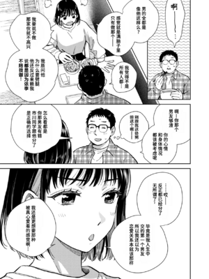 [どらのやま] 話を聞いてくれたから+だって発情しちゃうから [中国翻訳][白碼][迟远个人汉化][DL版]_003