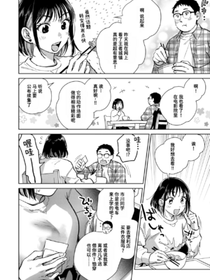 [どらのやま] 話を聞いてくれたから+だって発情しちゃうから [中国翻訳][白碼][迟远个人汉化][DL版]_004