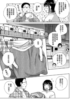 [どらのやま] 話を聞いてくれたから+だって発情しちゃうから [中国翻訳][白碼][迟远个人汉化][DL版]_005