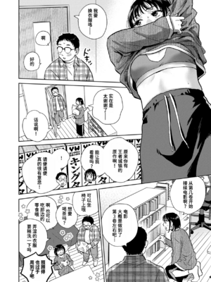 [どらのやま] 話を聞いてくれたから+だって発情しちゃうから [中国翻訳][白碼][迟远个人汉化][DL版]_006