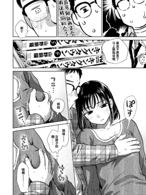 [どらのやま] 話を聞いてくれたから+だって発情しちゃうから [中国翻訳][白碼][迟远个人汉化][DL版]_010