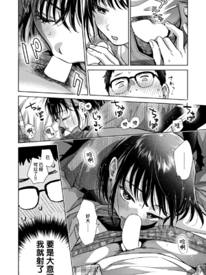 [どらのやま] 話を聞いてくれたから+だって発情しちゃうから [中国翻訳][白碼][迟远个人汉化][DL版]_018