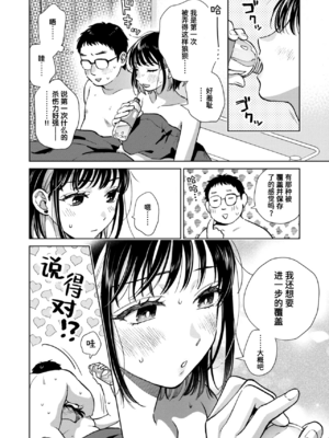 [どらのやま] 話を聞いてくれたから+だって発情しちゃうから [中国翻訳][白碼][迟远个人汉化][DL版]_026