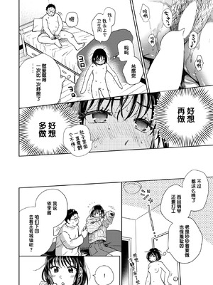 [どらのやま] 話を聞いてくれたから+だって発情しちゃうから [中国翻訳][白碼][迟远个人汉化][DL版]_030