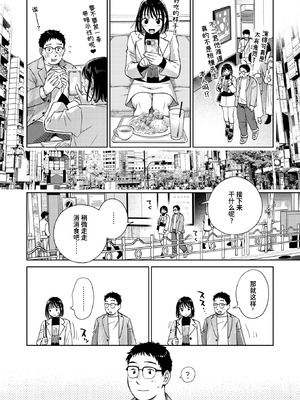[どらのやま] 話を聞いてくれたから+だって発情しちゃうから [中国翻訳][白碼][迟远个人汉化][DL版]_036
