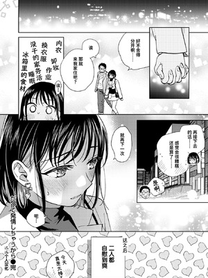 [どらのやま] 話を聞いてくれたから+だって発情しちゃうから [中国翻訳][白碼][迟远个人汉化][DL版]_056