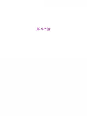 她們的惡作劇 1-53話[完結]_46_02_jnle