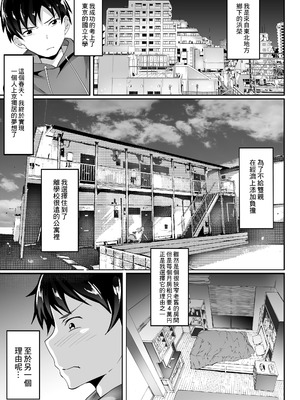 [白玉湯]俺の上京性生活|我的上京生活 01~23[中国翻訳][疏碼、粗碼]_0003