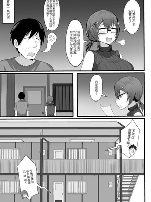 [白玉湯]俺の上京性生活|我的上京生活 01~23[中国翻訳][疏碼、粗碼]_0087