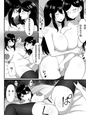 [白玉湯]俺の上京性生活|我的上京生活 01~23[中国翻訳][疏碼、粗碼]_0201