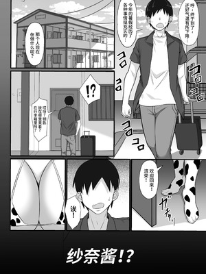 [白玉湯]俺の上京性生活|我的上京生活 01~23[中国翻訳][疏碼、粗碼]_0351