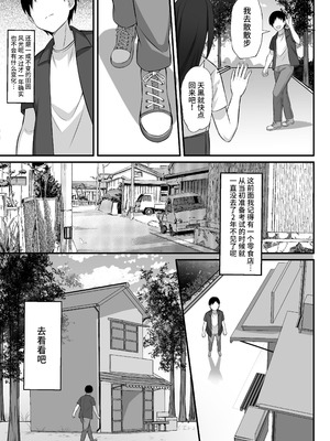 [白玉湯]俺の上京性生活|我的上京生活 01~23[中国翻訳][疏碼、粗碼]_0354