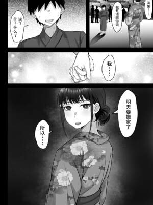 [白玉湯]俺の上京性生活|我的上京生活 01~23[中国翻訳][疏碼、粗碼]_0399