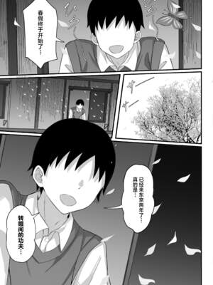 [白玉湯]俺の上京性生活|我的上京生活 01~23[中国翻訳][疏碼、粗碼]_0474