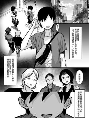 [白玉湯]俺の上京性生活|我的上京生活 01~23[中国翻訳][疏碼、粗碼]_0521