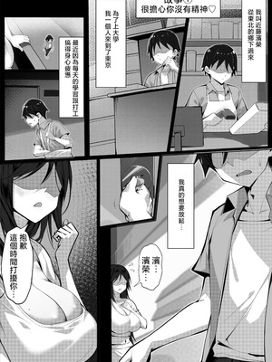 [白玉湯]俺の上京性生活|我的上京生活 01~23[中国翻訳][疏碼、粗碼]_0683