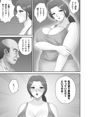 [Pixie Mint (ぴすこっと)] 家賃滞納で絶倫大家に寝取られたデカ尻人妻_06_dind