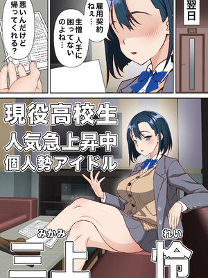 [白猫屋] 催眠アイドル学園3 怜編_08_ttmx