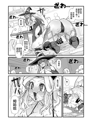 [OKTM (差詰そうたろう)] 余裕のセクハラアマゾンさん、調子に乗りすぎて即陥落。 (ドラゴンズクラウン) [路过的骑士汉化组] [DL版]_05_cwqs