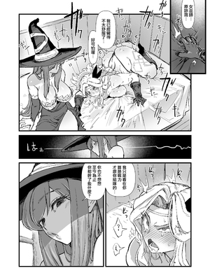 [OKTM (差詰そうたろう)] 余裕のセクハラアマゾンさん、調子に乗りすぎて即陥落。 (ドラゴンズクラウン) [路过的骑士汉化组] [DL版]_13_mtia