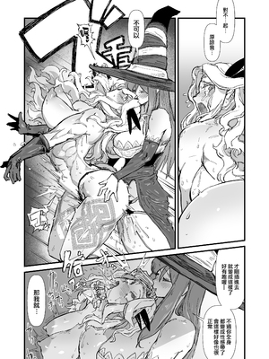 [OKTM (差詰そうたろう)] 余裕のセクハラアマゾンさん、調子に乗りすぎて即陥落。 (ドラゴンズクラウン) [路过的骑士汉化组] [DL版]_19_xpfl