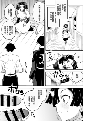 [全裸レストラン (縁山)] これで最後ですからアオイちゃん (鬼滅の刃) [角都九阳个人汉化]_05_axuq