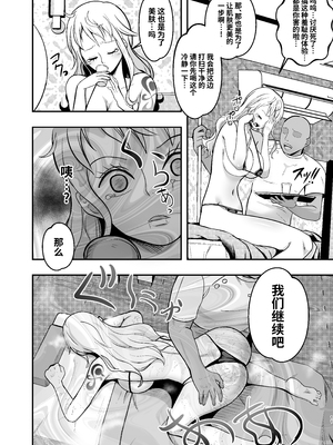 [霜野ケーブル] ナミさん、おふろのあとにオイルマッサージはいかが？ (ワンピース)｜娜美桑、洗完澡就来个精油按摩吧？ [光阴个人汉化] [DL版]_11_noxd
