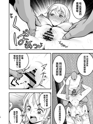 [霜野ケーブル] ナミさん、おふろのあとにオイルマッサージはいかが？ (ワンピース)｜娜美桑、洗完澡就来个精油按摩吧？ [光阴个人汉化] [DL版]_18_dhxy