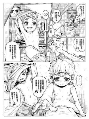 [an-telin] TB幼馴染の日常 [中国語]_2_wjdj