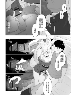 [樽磨侍]きつねつき (ロリババア専門アンソロジー 千代娘 巻の九)｜狐妖作祟 [吗喽汉化组]_04_jxst