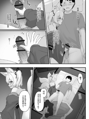 [樽磨侍]きつねつき (ロリババア専門アンソロジー 千代娘 巻の九)｜狐妖作祟 [吗喽汉化组]_05_xrqw